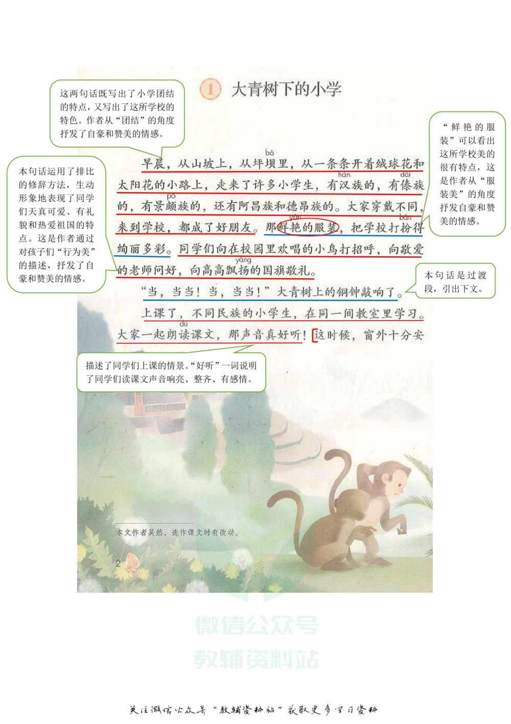 三年级上册语文部编版课堂笔记（飞翔版）_小学初中学霸笔记类资料汇总6.33GB_小学同步课堂笔记2.76GB_1~6年级全册语文部编版课堂笔记