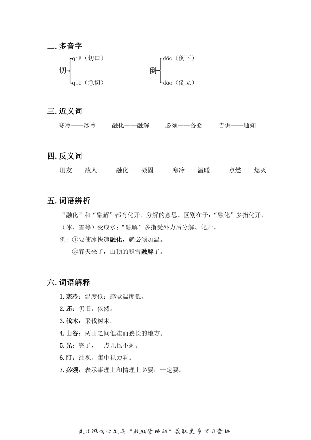 三年级上册语文部编版课堂笔记（飞翔版）_小学初中学霸笔记类资料汇总6.33GB_小学同步课堂笔记2.76GB_1~6年级全册语文部编版课堂笔记