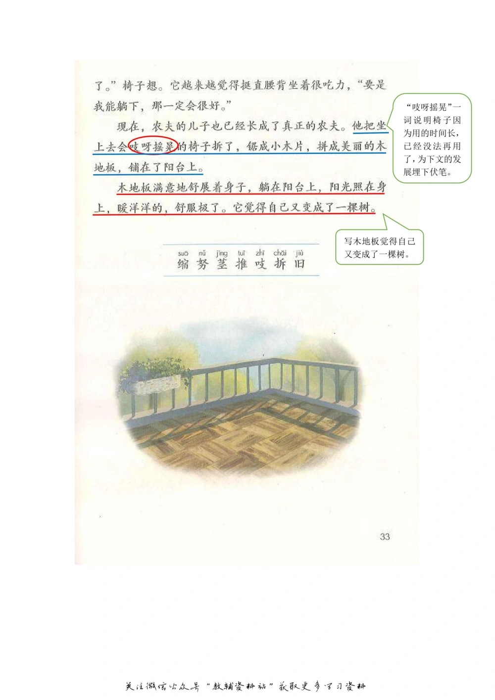 三年级上册语文部编版课堂笔记（飞翔版）_小学初中学霸笔记类资料汇总6.33GB_小学同步课堂笔记2.76GB_1~6年级全册语文部编版课堂笔记