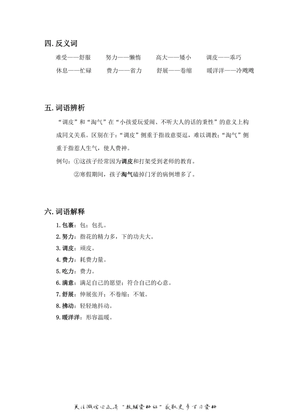 三年级上册语文部编版课堂笔记（飞翔版）_小学初中学霸笔记类资料汇总6.33GB_小学同步课堂笔记2.76GB_1~6年级全册语文部编版课堂笔记