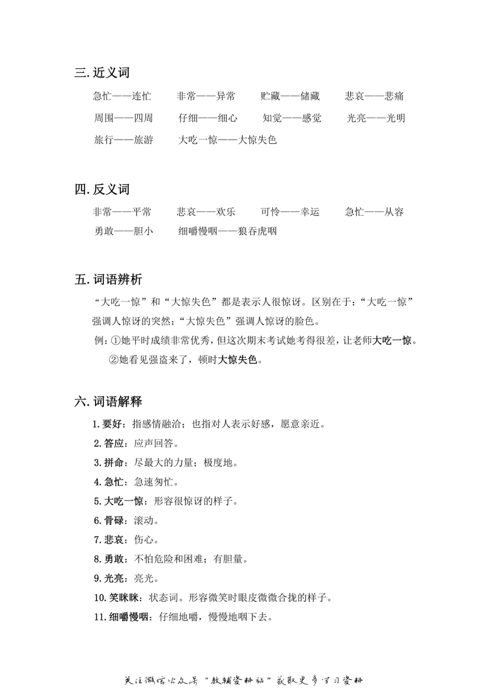 三年级上册语文部编版课堂笔记（飞翔版）_小学初中学霸笔记类资料汇总6.33GB_小学同步课堂笔记2.76GB_1~6年级全册语文部编版课堂笔记