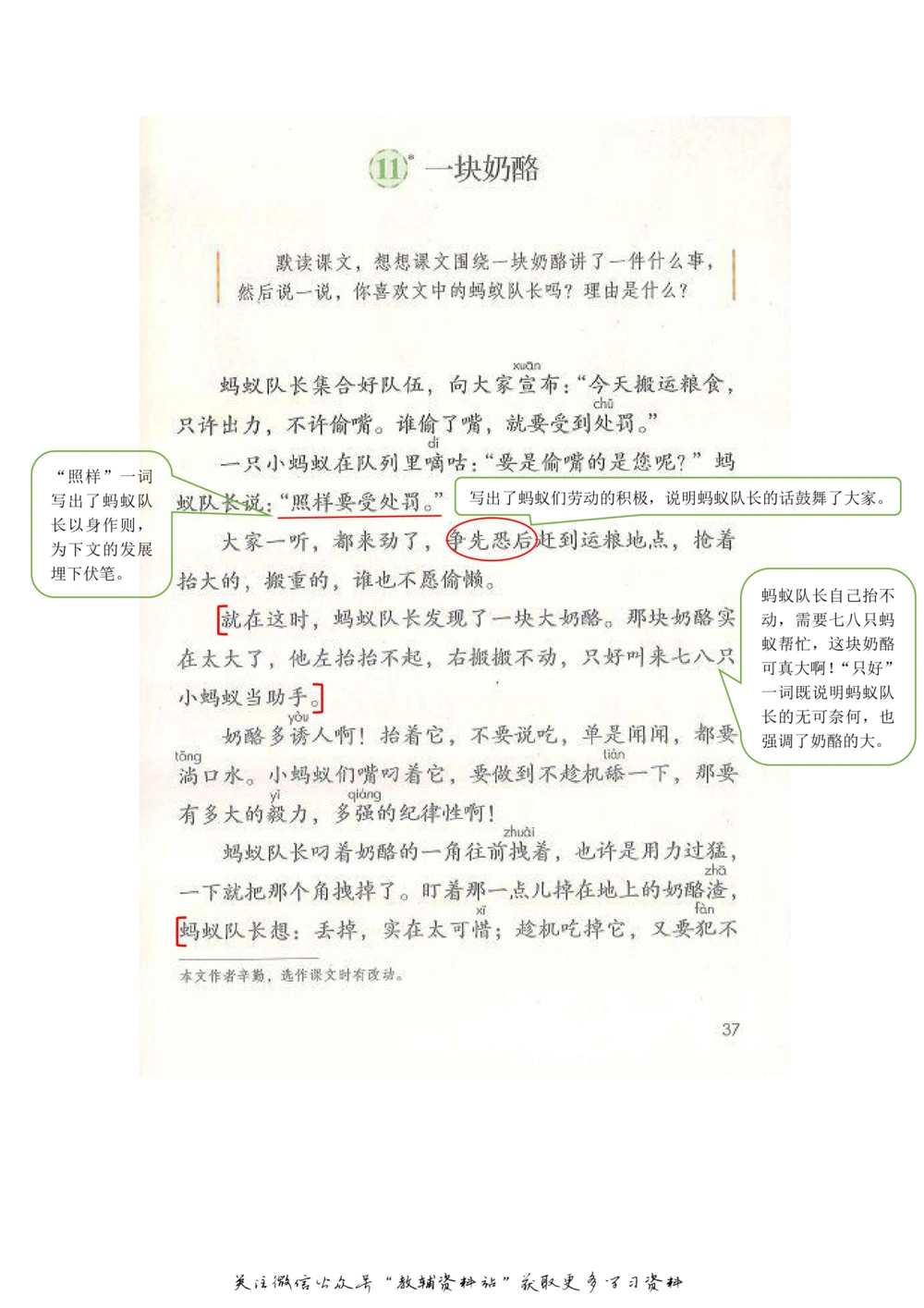 三年级上册语文部编版课堂笔记（飞翔版）_小学初中学霸笔记类资料汇总6.33GB_小学同步课堂笔记2.76GB_1~6年级全册语文部编版课堂笔记