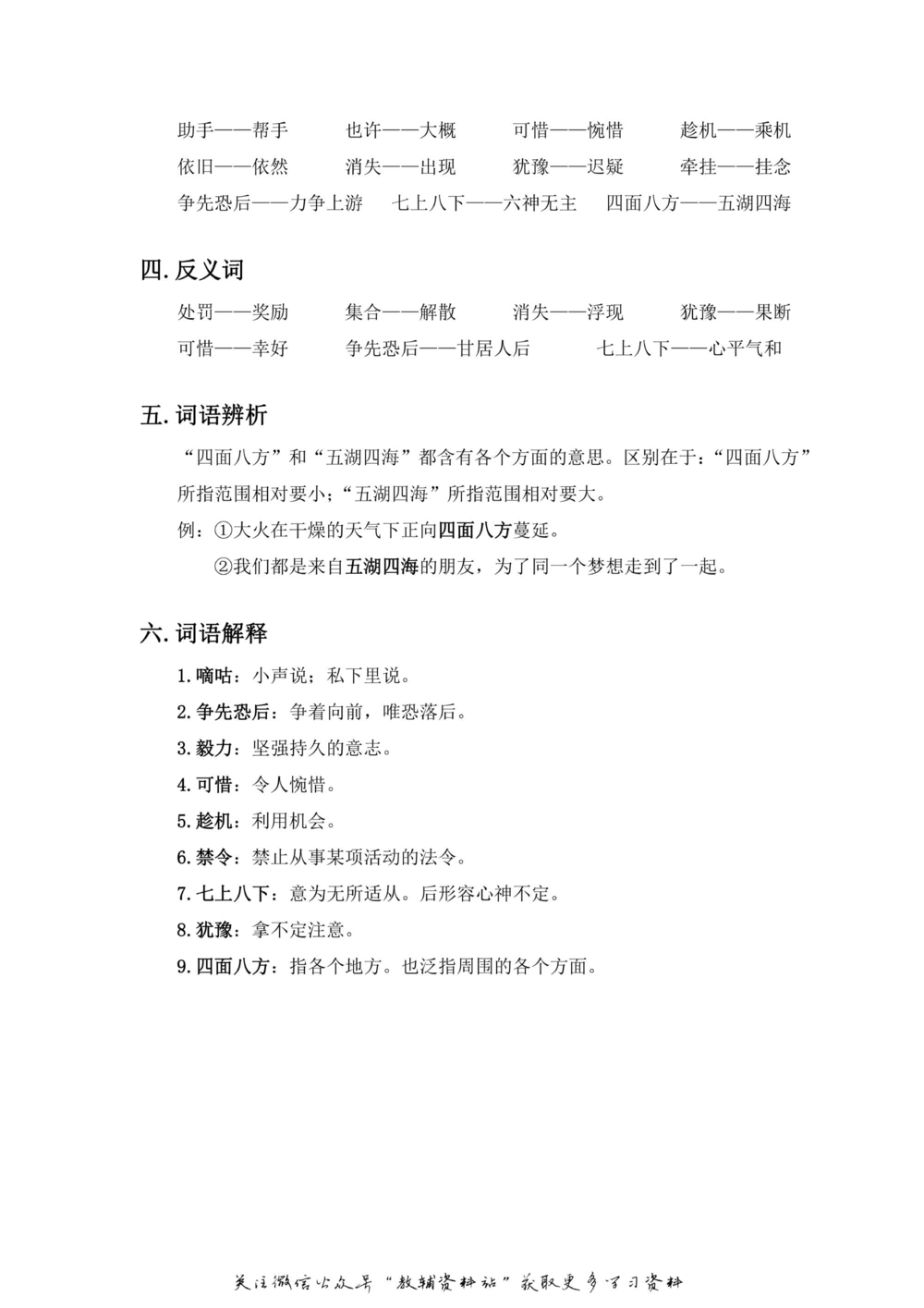 三年级上册语文部编版课堂笔记（飞翔版）_小学初中学霸笔记类资料汇总6.33GB_小学同步课堂笔记2.76GB_1~6年级全册语文部编版课堂笔记