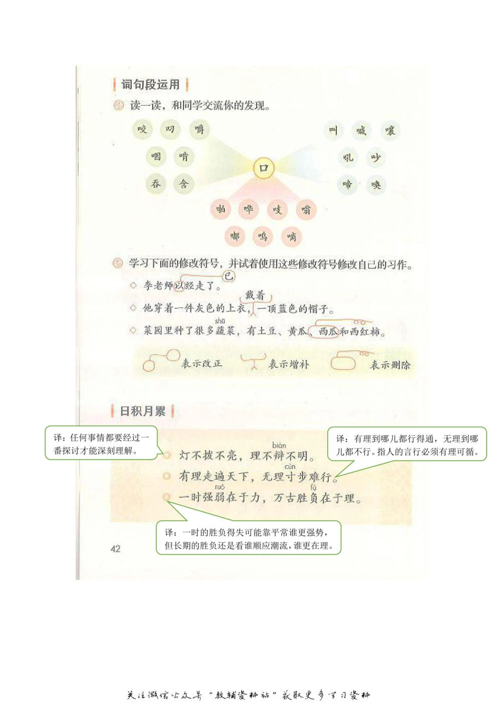 三年级上册语文部编版课堂笔记（飞翔版）_小学初中学霸笔记类资料汇总6.33GB_小学同步课堂笔记2.76GB_1~6年级全册语文部编版课堂笔记