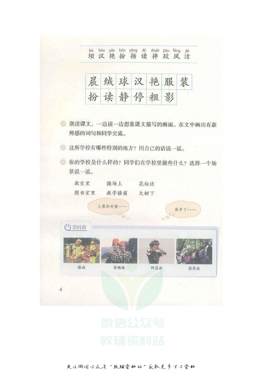 三年级上册语文部编版课堂笔记（飞翔版）_小学初中学霸笔记类资料汇总6.33GB_小学同步课堂笔记2.76GB_1~6年级全册语文部编版课堂笔记