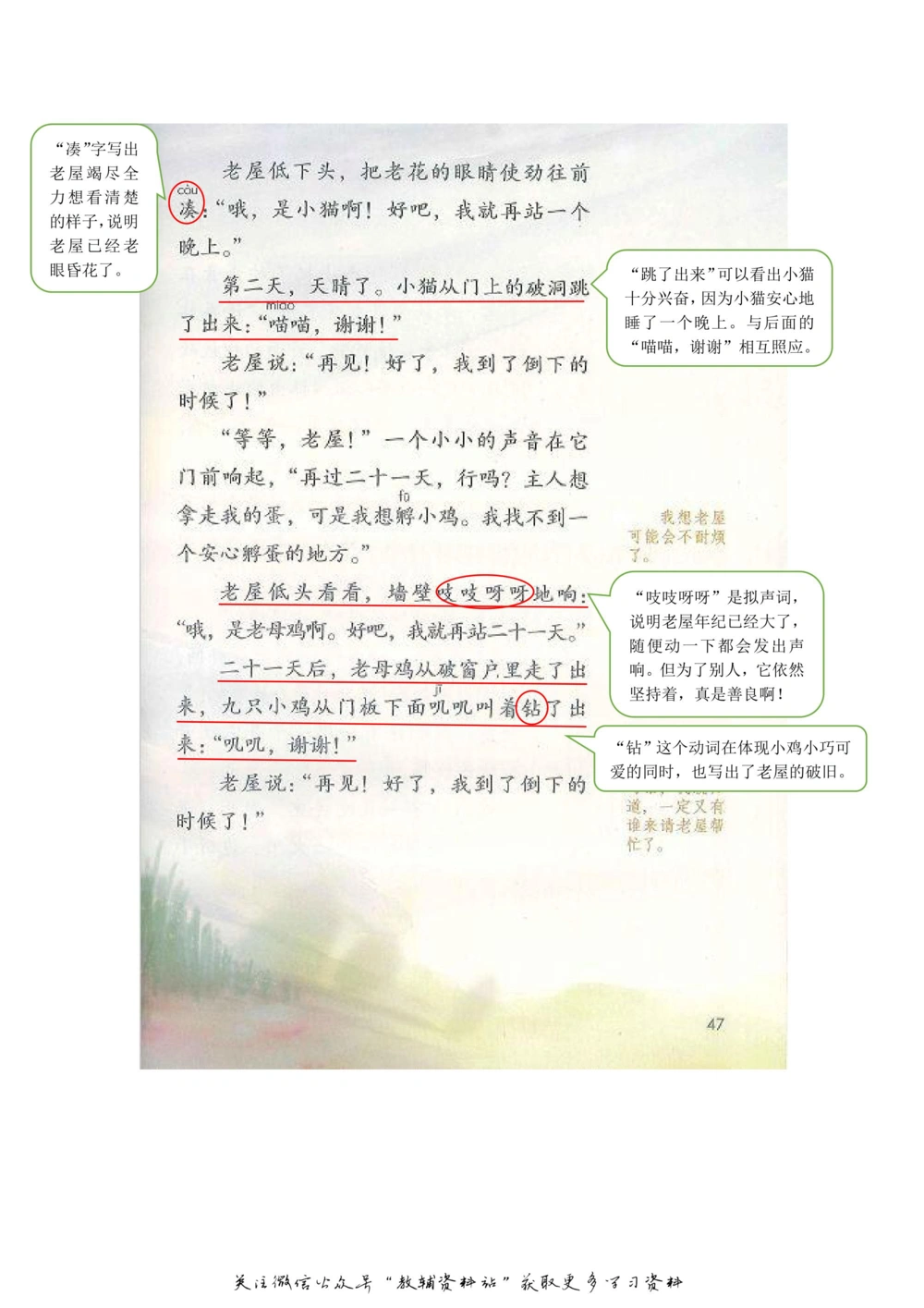 三年级上册语文部编版课堂笔记（飞翔版）_小学初中学霸笔记类资料汇总6.33GB_小学同步课堂笔记2.76GB_1~6年级全册语文部编版课堂笔记