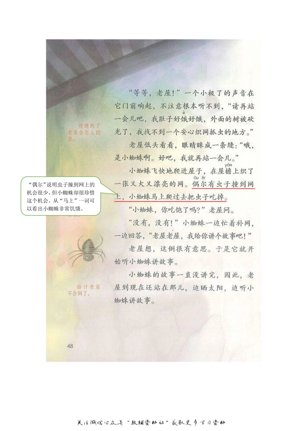 三年级上册语文部编版课堂笔记（飞翔版）_小学初中学霸笔记类资料汇总6.33GB_小学同步课堂笔记2.76GB_1~6年级全册语文部编版课堂笔记