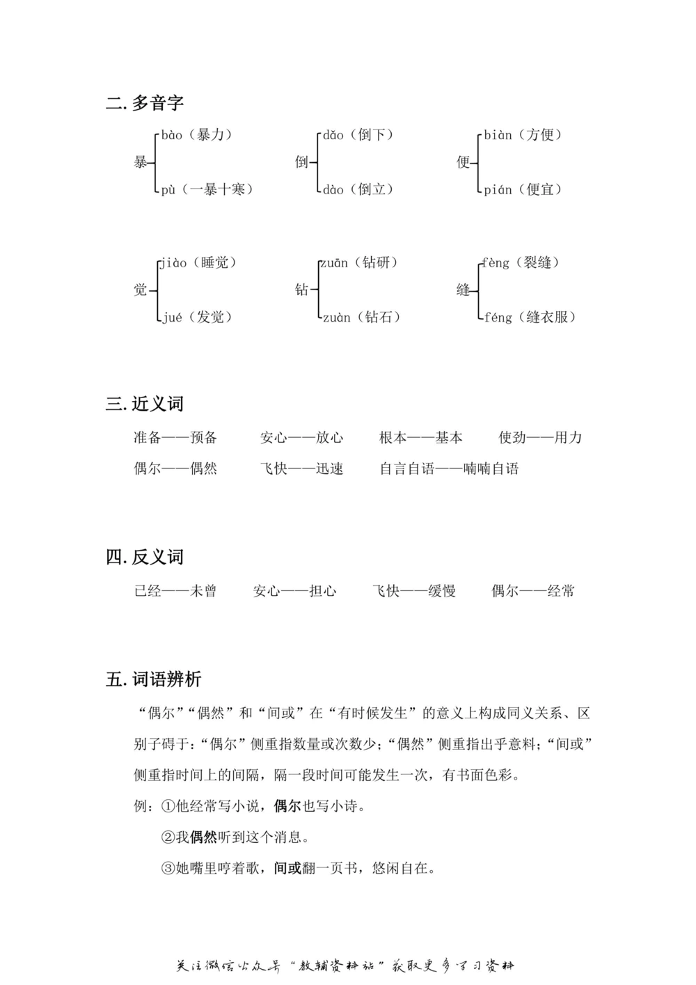 三年级上册语文部编版课堂笔记（飞翔版）_小学初中学霸笔记类资料汇总6.33GB_小学同步课堂笔记2.76GB_1~6年级全册语文部编版课堂笔记