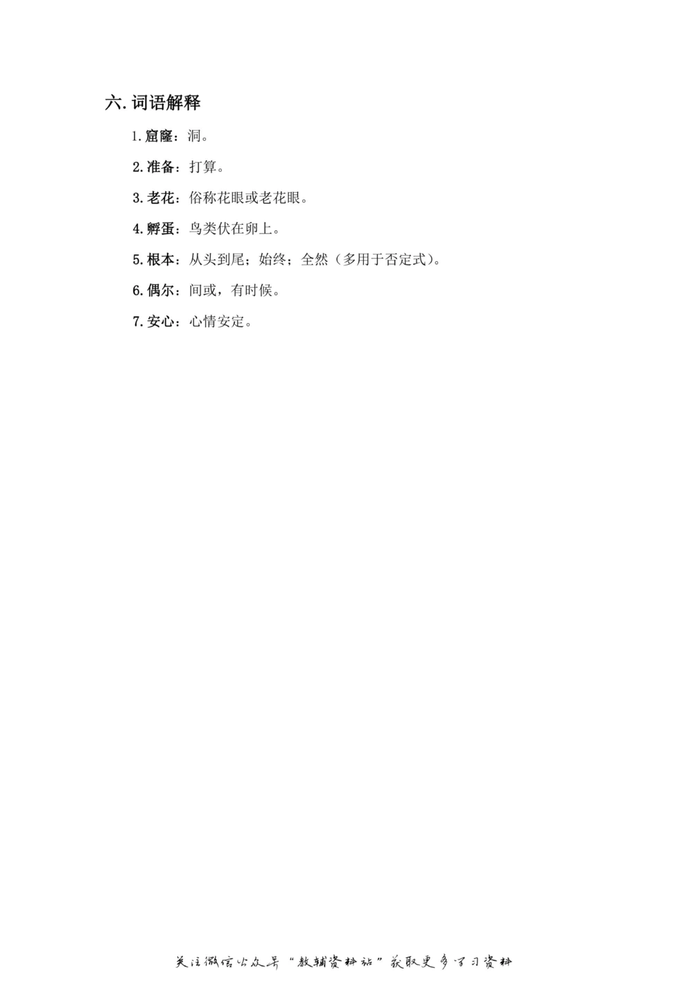 三年级上册语文部编版课堂笔记（飞翔版）_小学初中学霸笔记类资料汇总6.33GB_小学同步课堂笔记2.76GB_1~6年级全册语文部编版课堂笔记