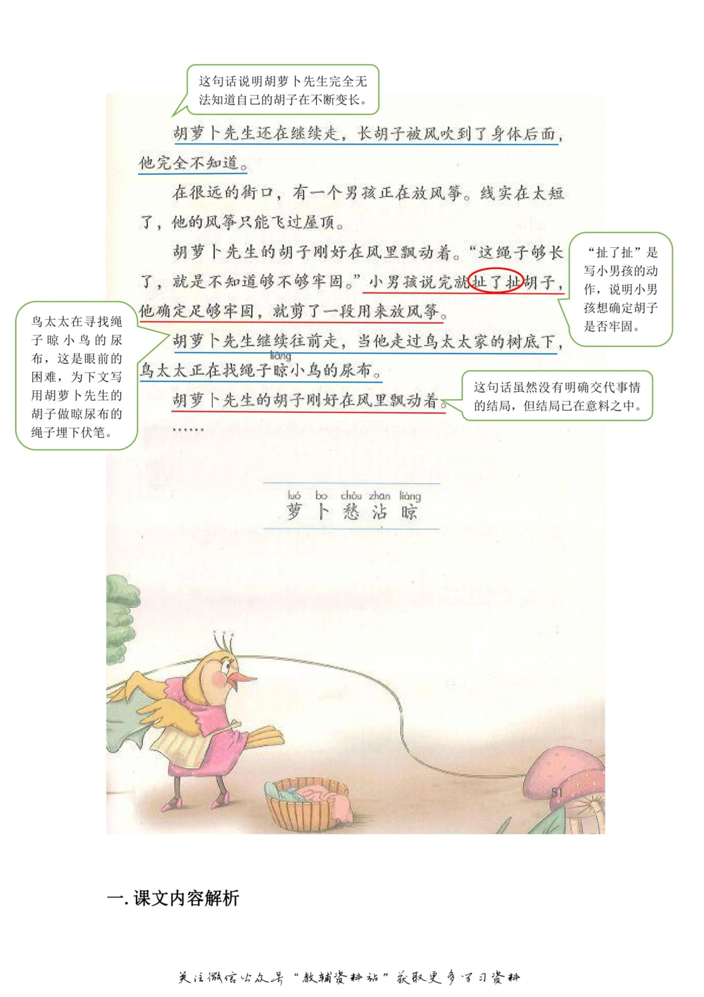 三年级上册语文部编版课堂笔记（飞翔版）_小学初中学霸笔记类资料汇总6.33GB_小学同步课堂笔记2.76GB_1~6年级全册语文部编版课堂笔记