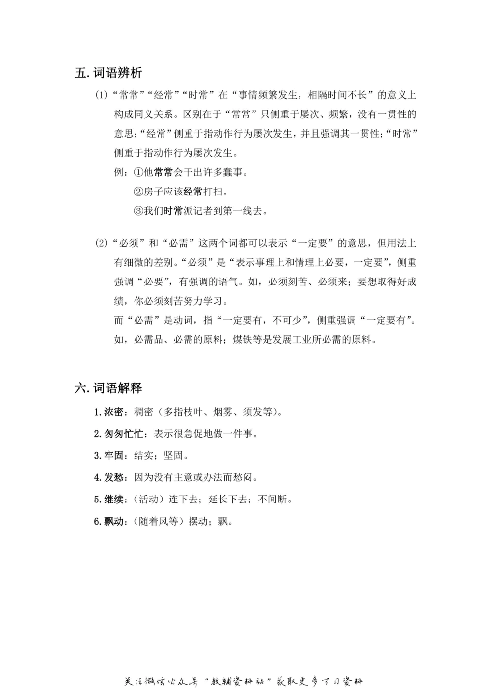 三年级上册语文部编版课堂笔记（飞翔版）_小学初中学霸笔记类资料汇总6.33GB_小学同步课堂笔记2.76GB_1~6年级全册语文部编版课堂笔记