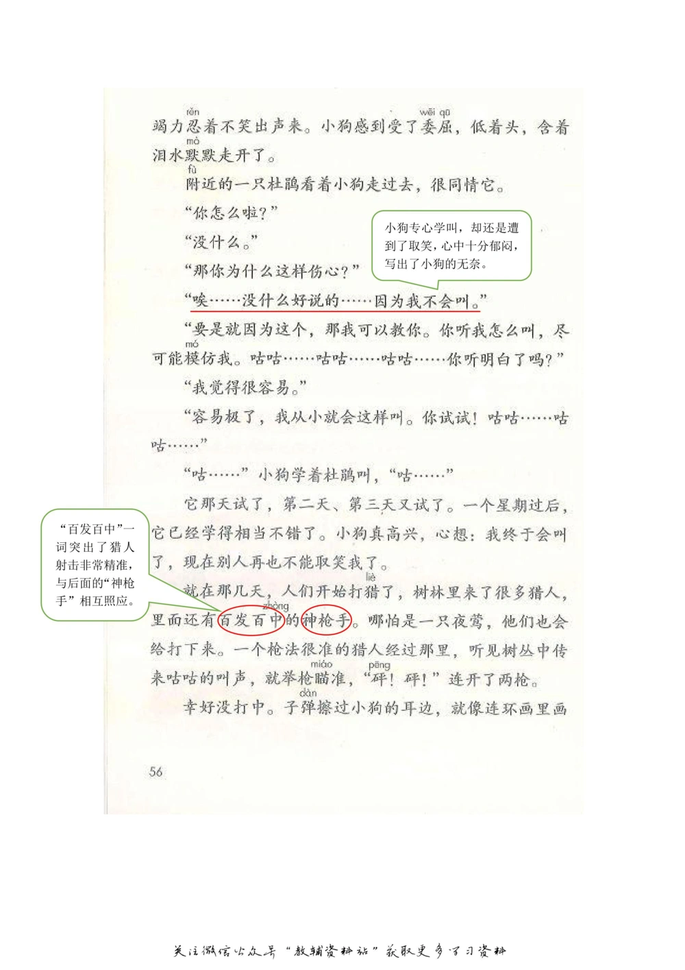 三年级上册语文部编版课堂笔记（飞翔版）_小学初中学霸笔记类资料汇总6.33GB_小学同步课堂笔记2.76GB_1~6年级全册语文部编版课堂笔记