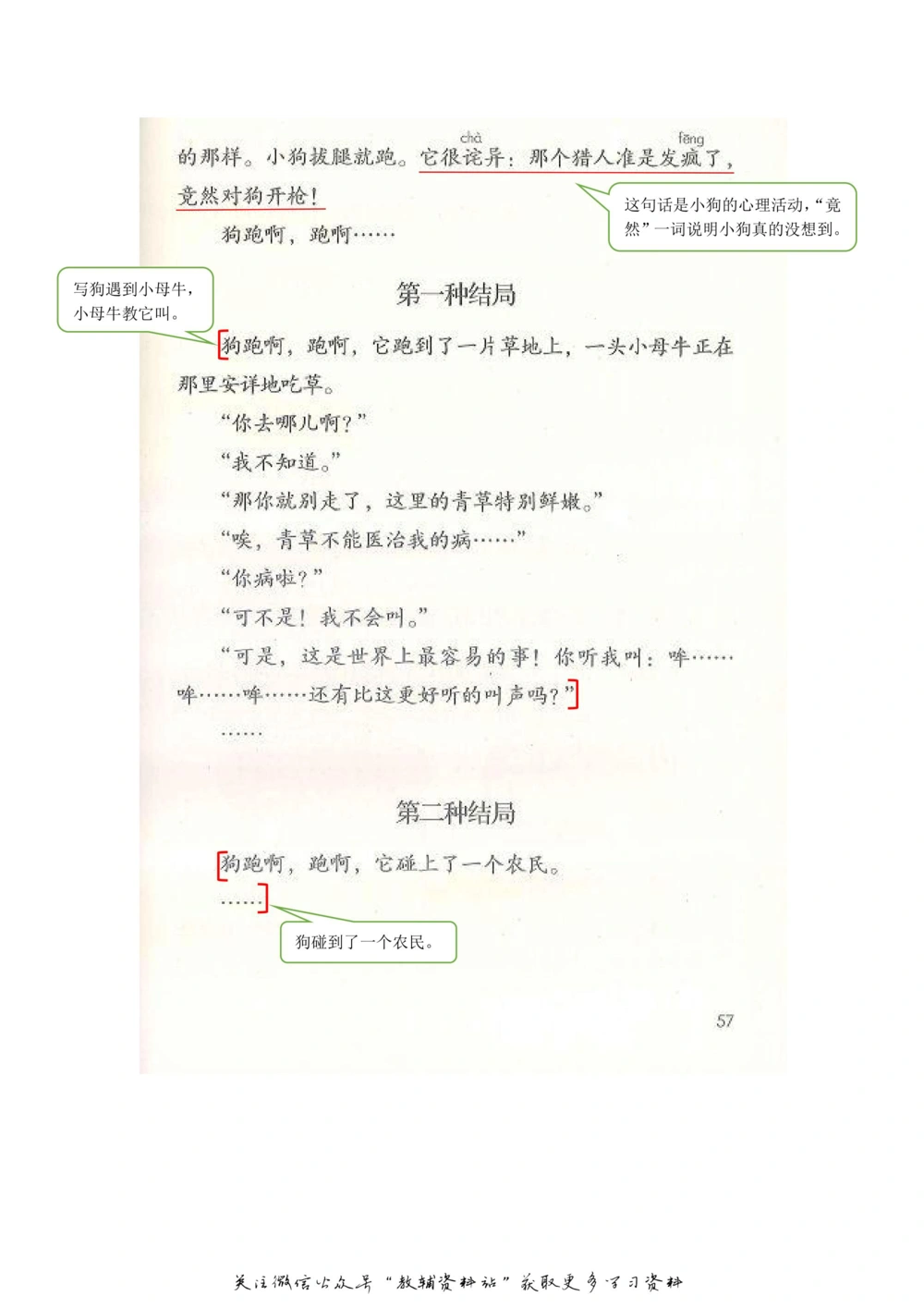 三年级上册语文部编版课堂笔记（飞翔版）_小学初中学霸笔记类资料汇总6.33GB_小学同步课堂笔记2.76GB_1~6年级全册语文部编版课堂笔记