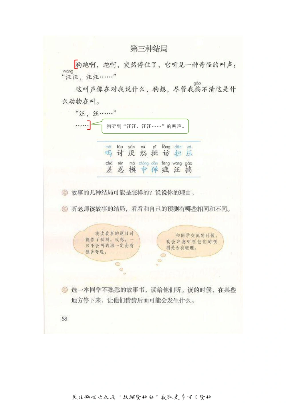 三年级上册语文部编版课堂笔记（飞翔版）_小学初中学霸笔记类资料汇总6.33GB_小学同步课堂笔记2.76GB_1~6年级全册语文部编版课堂笔记
