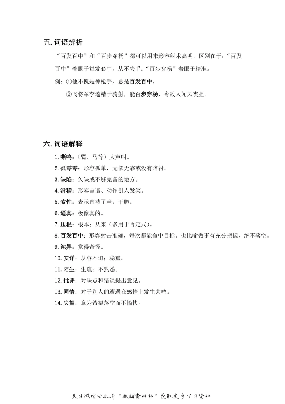 三年级上册语文部编版课堂笔记（飞翔版）_小学初中学霸笔记类资料汇总6.33GB_小学同步课堂笔记2.76GB_1~6年级全册语文部编版课堂笔记