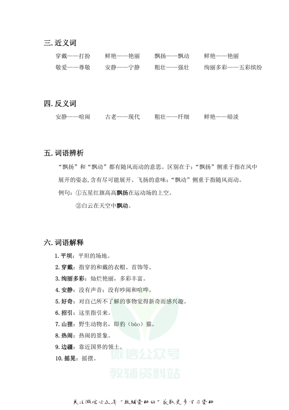 三年级上册语文部编版课堂笔记（飞翔版）_小学初中学霸笔记类资料汇总6.33GB_小学同步课堂笔记2.76GB_1~6年级全册语文部编版课堂笔记