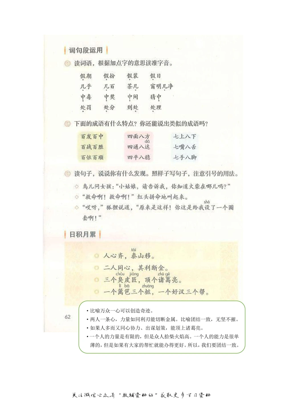 三年级上册语文部编版课堂笔记（飞翔版）_小学初中学霸笔记类资料汇总6.33GB_小学同步课堂笔记2.76GB_1~6年级全册语文部编版课堂笔记