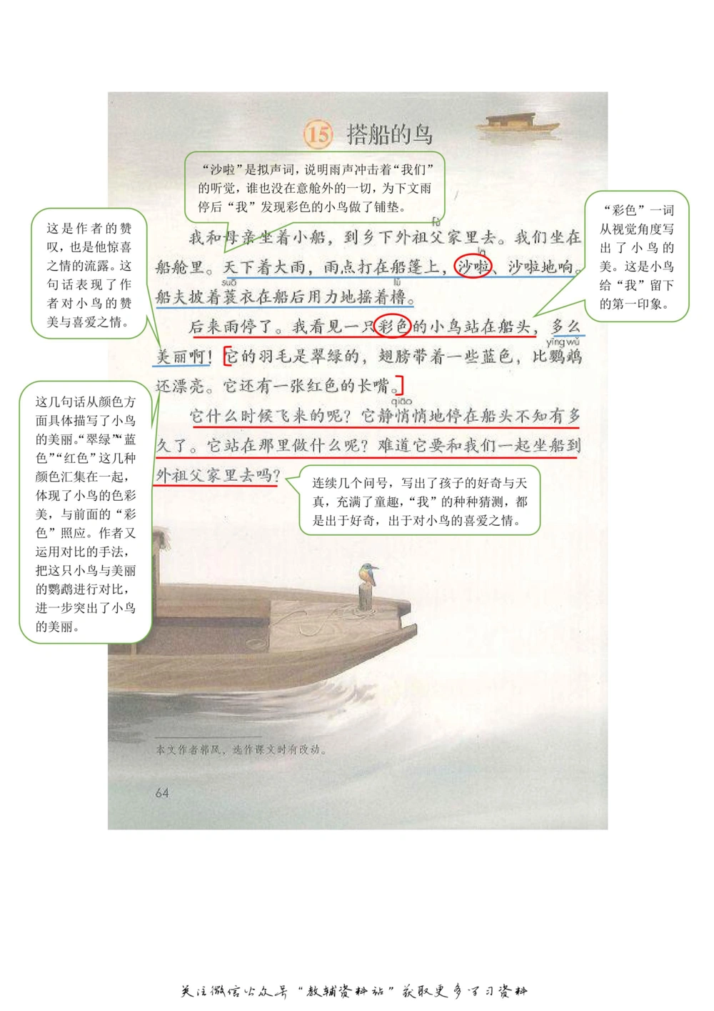 三年级上册语文部编版课堂笔记（飞翔版）_小学初中学霸笔记类资料汇总6.33GB_小学同步课堂笔记2.76GB_1~6年级全册语文部编版课堂笔记