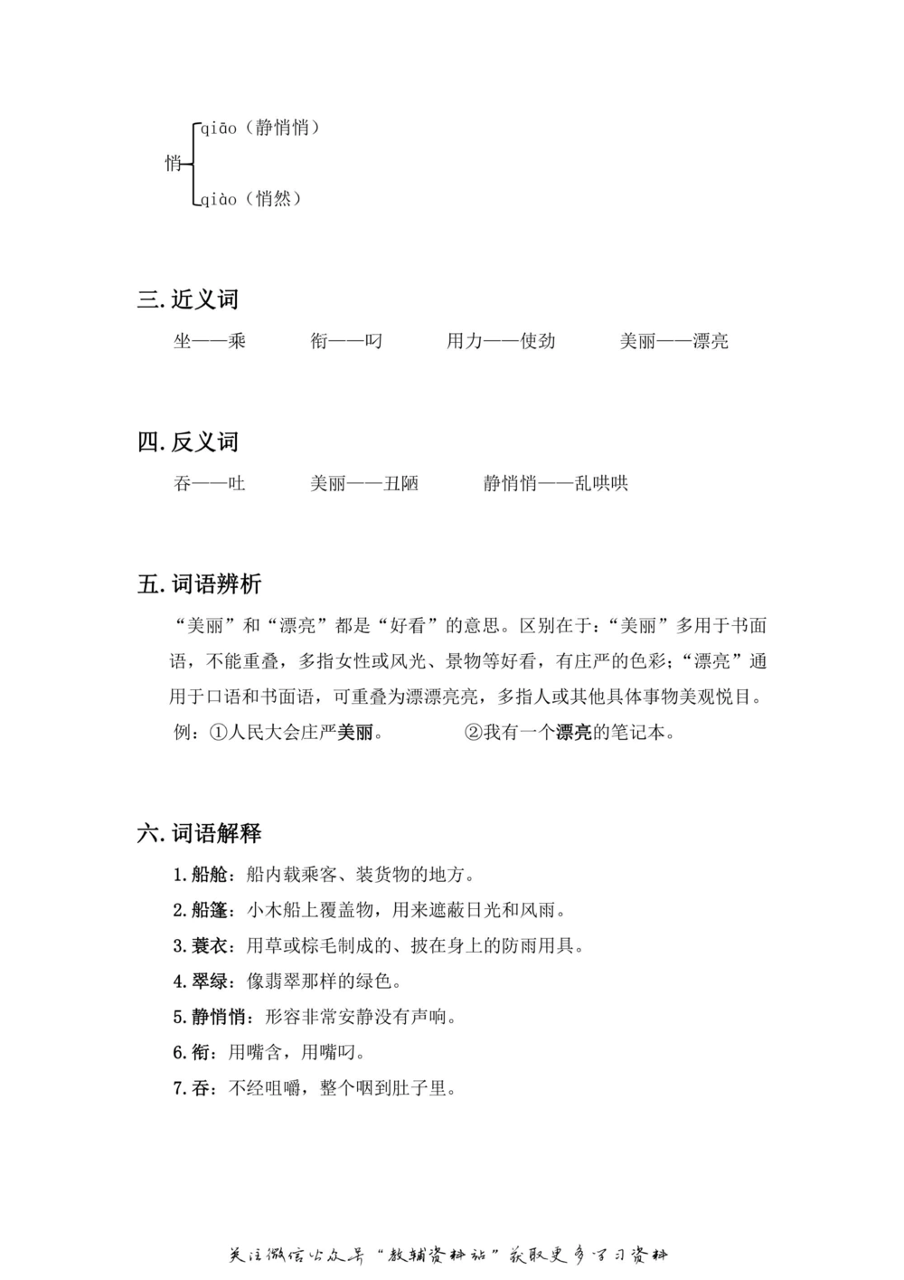 三年级上册语文部编版课堂笔记（飞翔版）_小学初中学霸笔记类资料汇总6.33GB_小学同步课堂笔记2.76GB_1~6年级全册语文部编版课堂笔记