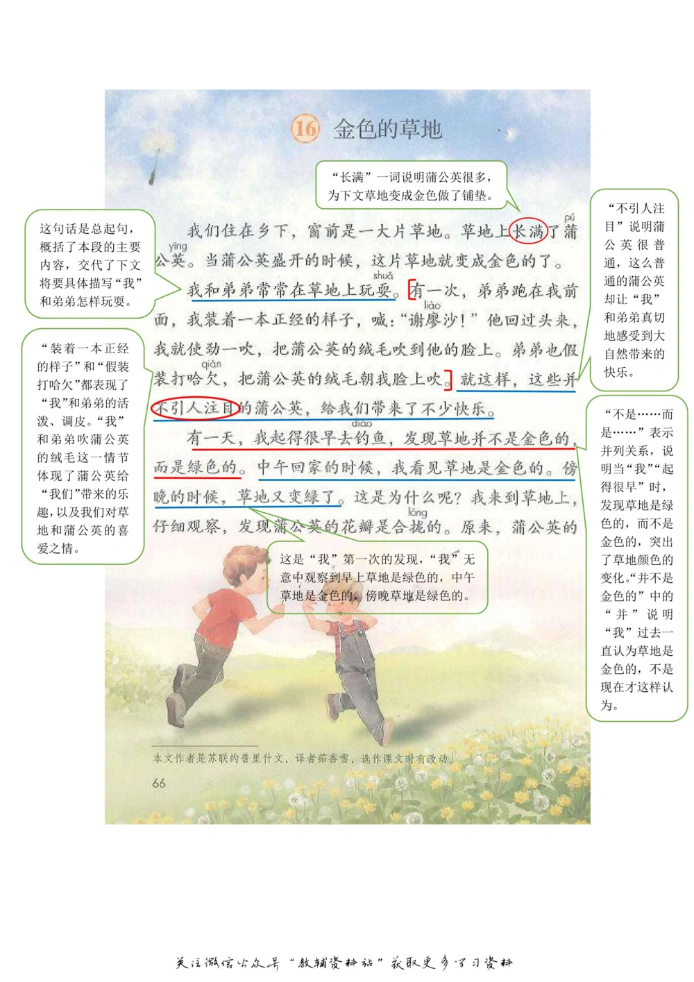 三年级上册语文部编版课堂笔记（飞翔版）_小学初中学霸笔记类资料汇总6.33GB_小学同步课堂笔记2.76GB_1~6年级全册语文部编版课堂笔记