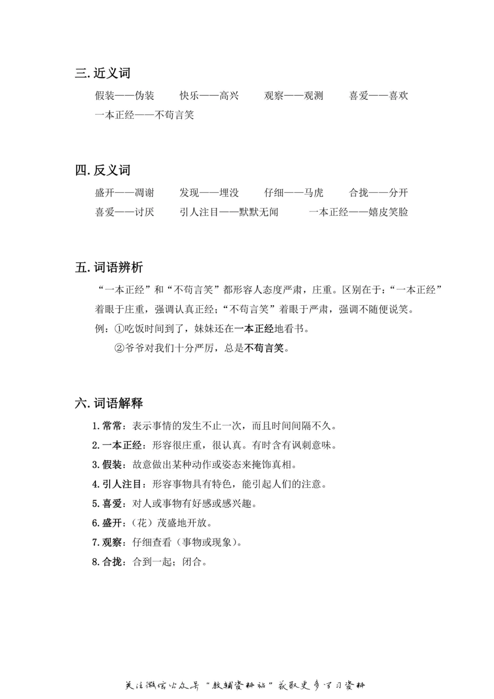 三年级上册语文部编版课堂笔记（飞翔版）_小学初中学霸笔记类资料汇总6.33GB_小学同步课堂笔记2.76GB_1~6年级全册语文部编版课堂笔记