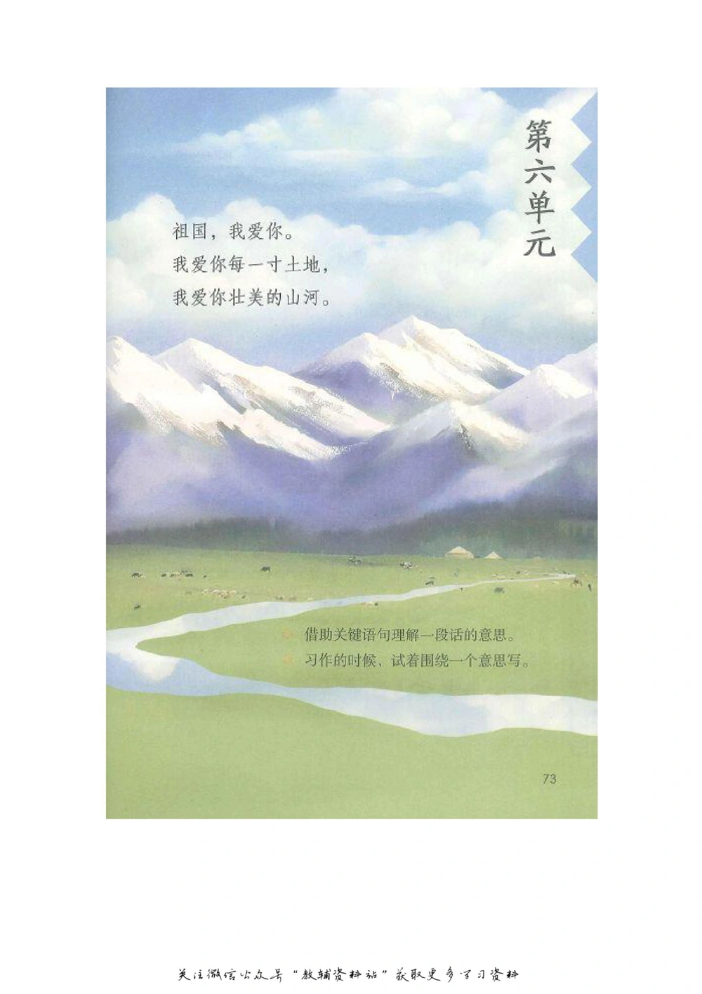 三年级上册语文部编版课堂笔记（飞翔版）_小学初中学霸笔记类资料汇总6.33GB_小学同步课堂笔记2.76GB_1~6年级全册语文部编版课堂笔记