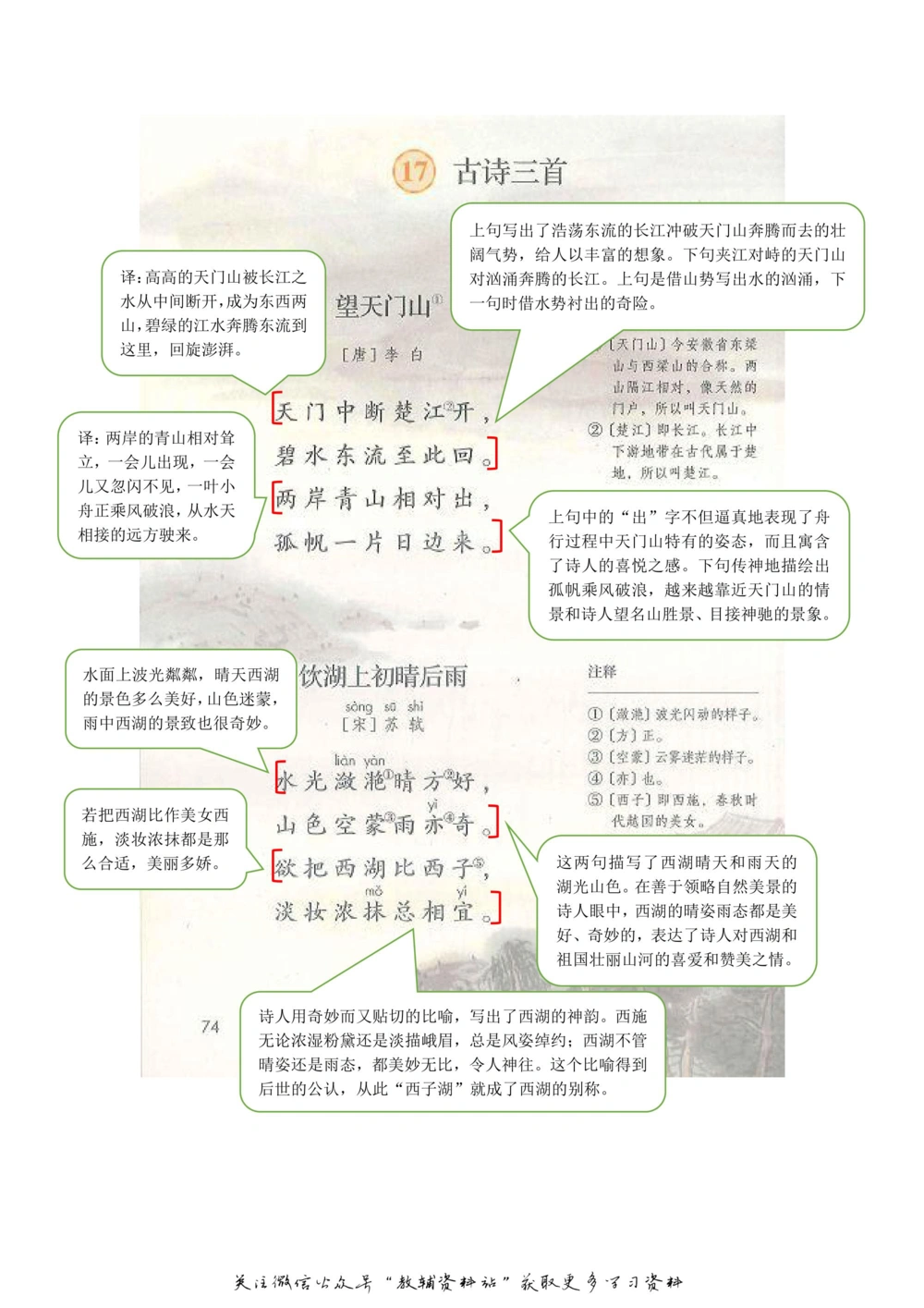三年级上册语文部编版课堂笔记（飞翔版）_小学初中学霸笔记类资料汇总6.33GB_小学同步课堂笔记2.76GB_1~6年级全册语文部编版课堂笔记