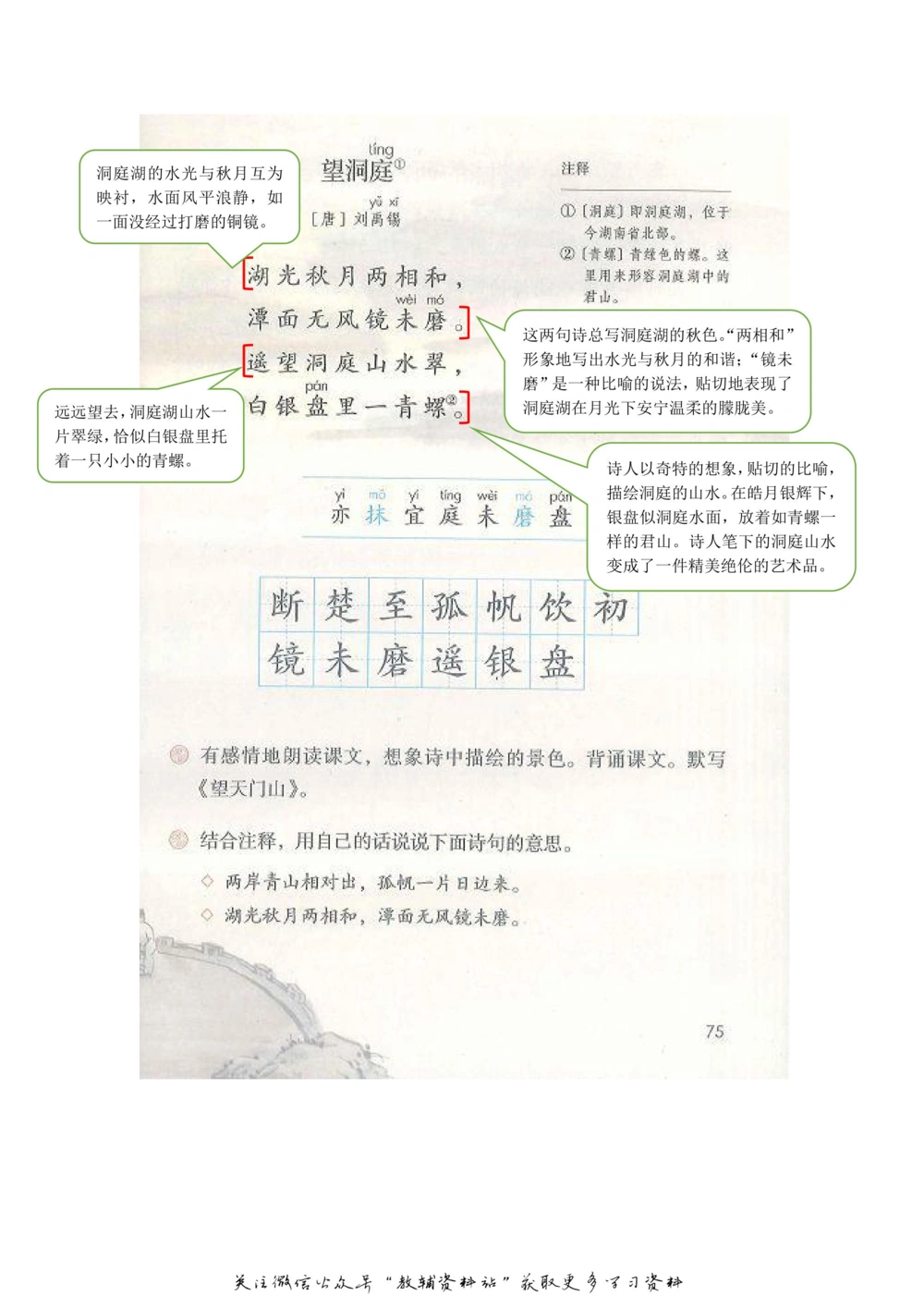 三年级上册语文部编版课堂笔记（飞翔版）_小学初中学霸笔记类资料汇总6.33GB_小学同步课堂笔记2.76GB_1~6年级全册语文部编版课堂笔记