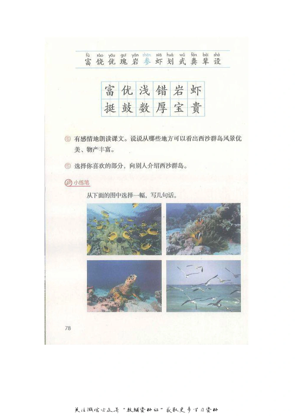 三年级上册语文部编版课堂笔记（飞翔版）_小学初中学霸笔记类资料汇总6.33GB_小学同步课堂笔记2.76GB_1~6年级全册语文部编版课堂笔记