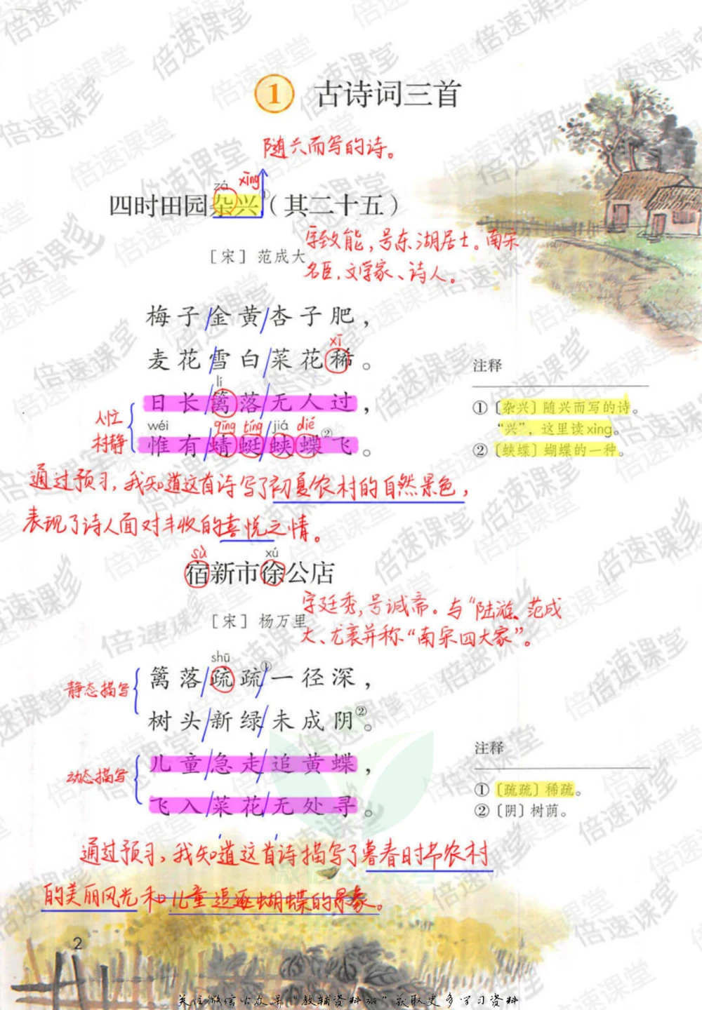 四年级下册语文部编版课堂笔记（倍速版）_小学初中学霸笔记类资料汇总6.33GB_小学同步课堂笔记2.76GB_1~6年级全册语文部编版课堂笔记