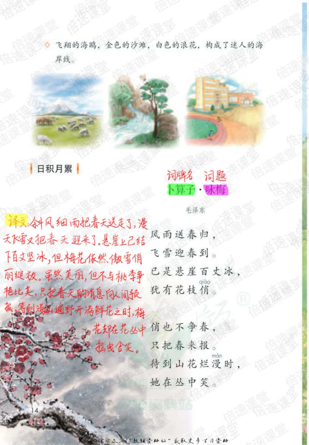 四年级下册语文部编版课堂笔记（倍速版）_小学初中学霸笔记类资料汇总6.33GB_小学同步课堂笔记2.76GB_1~6年级全册语文部编版课堂笔记