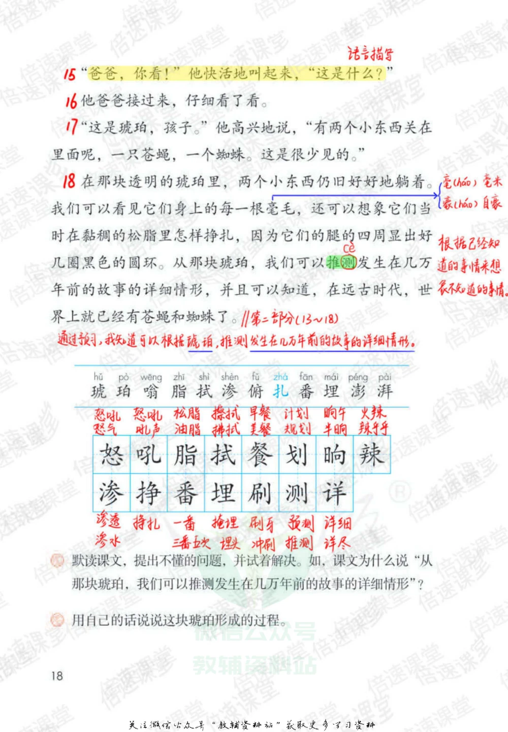 四年级下册语文部编版课堂笔记（倍速版）_小学初中学霸笔记类资料汇总6.33GB_小学同步课堂笔记2.76GB_1~6年级全册语文部编版课堂笔记