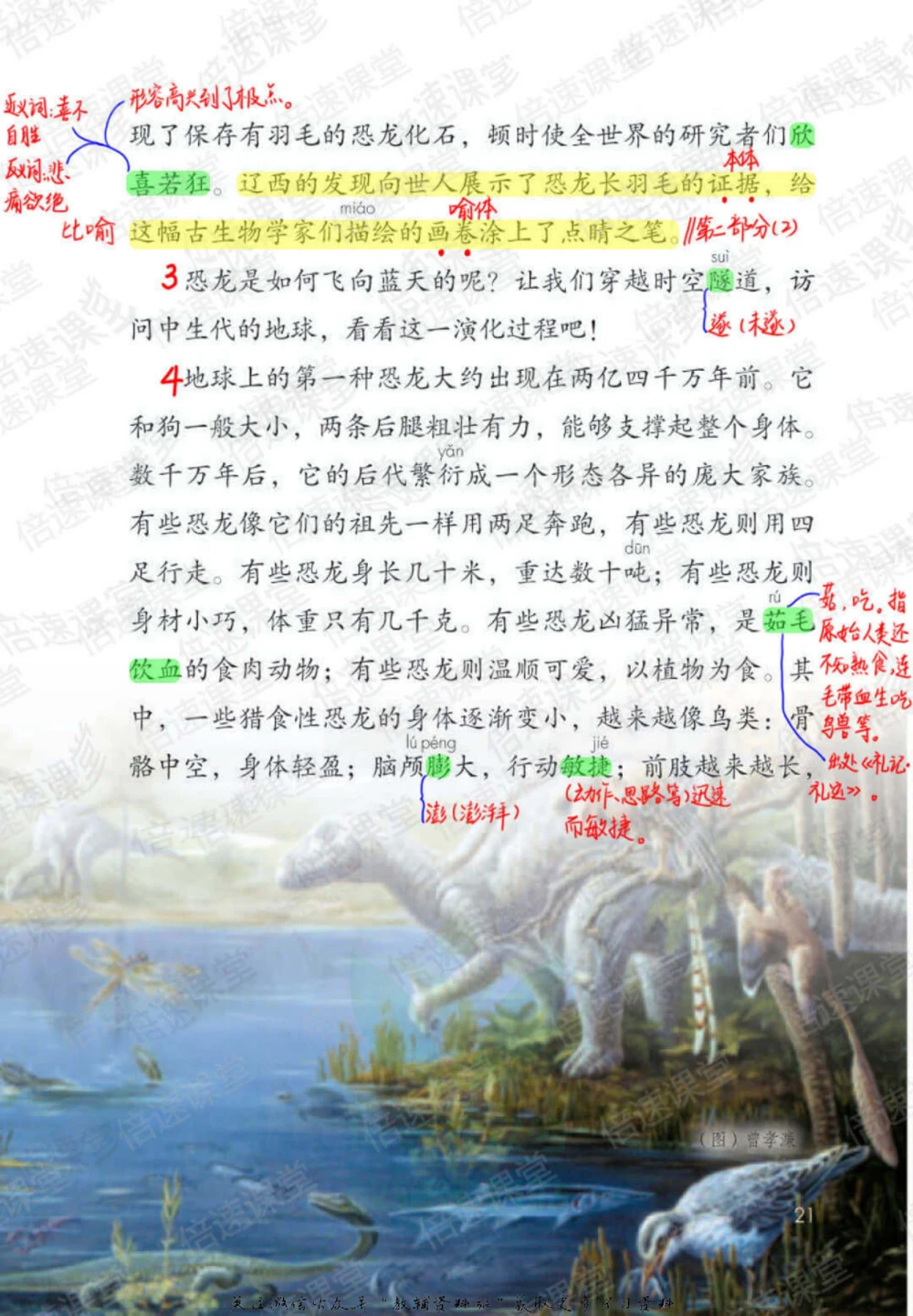 四年级下册语文部编版课堂笔记（倍速版）_小学初中学霸笔记类资料汇总6.33GB_小学同步课堂笔记2.76GB_1~6年级全册语文部编版课堂笔记