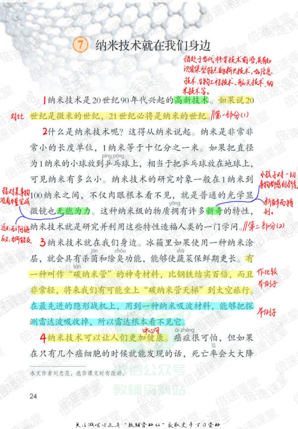 四年级下册语文部编版课堂笔记（倍速版）_小学初中学霸笔记类资料汇总6.33GB_小学同步课堂笔记2.76GB_1~6年级全册语文部编版课堂笔记