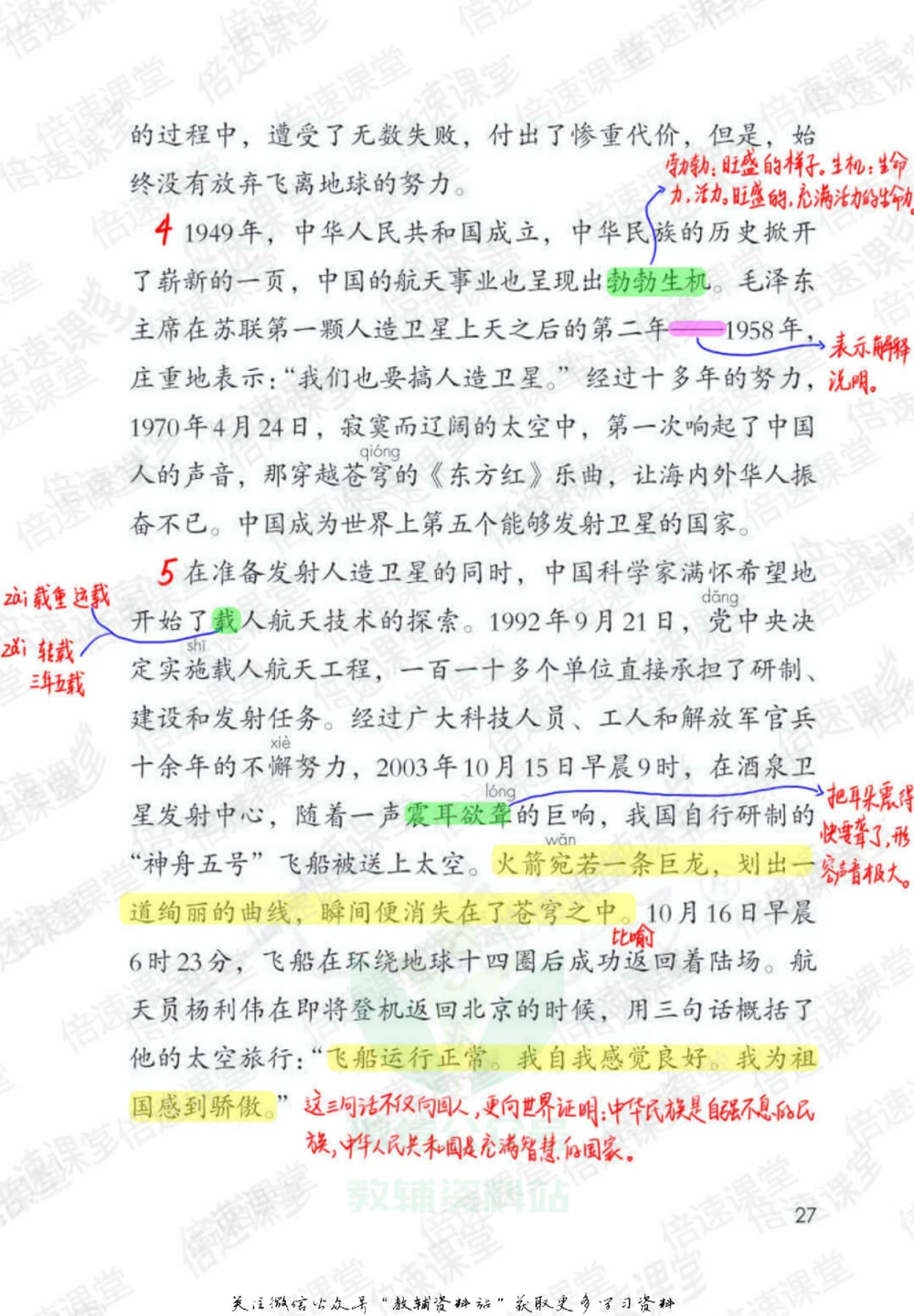 四年级下册语文部编版课堂笔记（倍速版）_小学初中学霸笔记类资料汇总6.33GB_小学同步课堂笔记2.76GB_1~6年级全册语文部编版课堂笔记