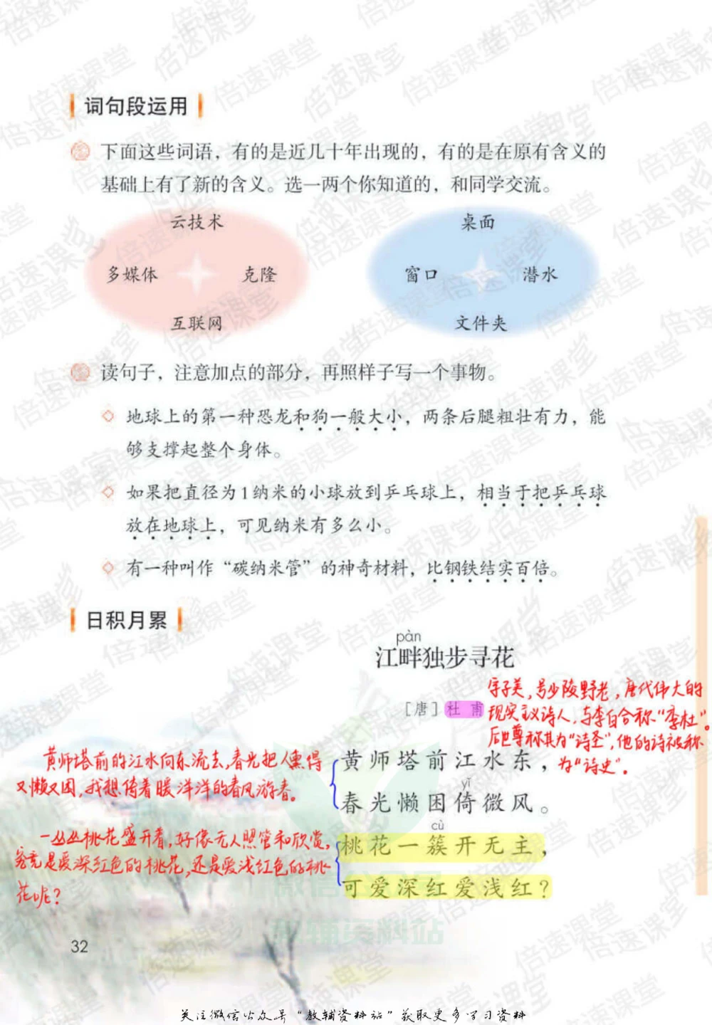 四年级下册语文部编版课堂笔记（倍速版）_小学初中学霸笔记类资料汇总6.33GB_小学同步课堂笔记2.76GB_1~6年级全册语文部编版课堂笔记