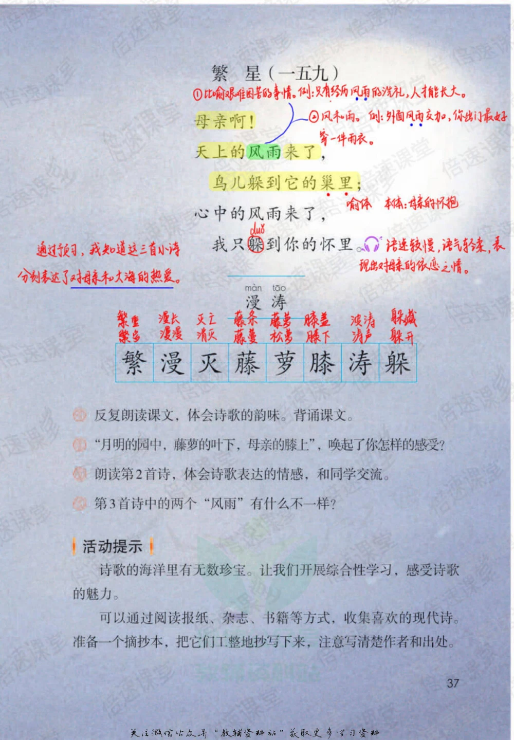 四年级下册语文部编版课堂笔记（倍速版）_小学初中学霸笔记类资料汇总6.33GB_小学同步课堂笔记2.76GB_1~6年级全册语文部编版课堂笔记
