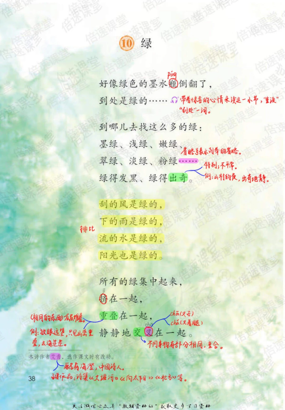 四年级下册语文部编版课堂笔记（倍速版）_小学初中学霸笔记类资料汇总6.33GB_小学同步课堂笔记2.76GB_1~6年级全册语文部编版课堂笔记