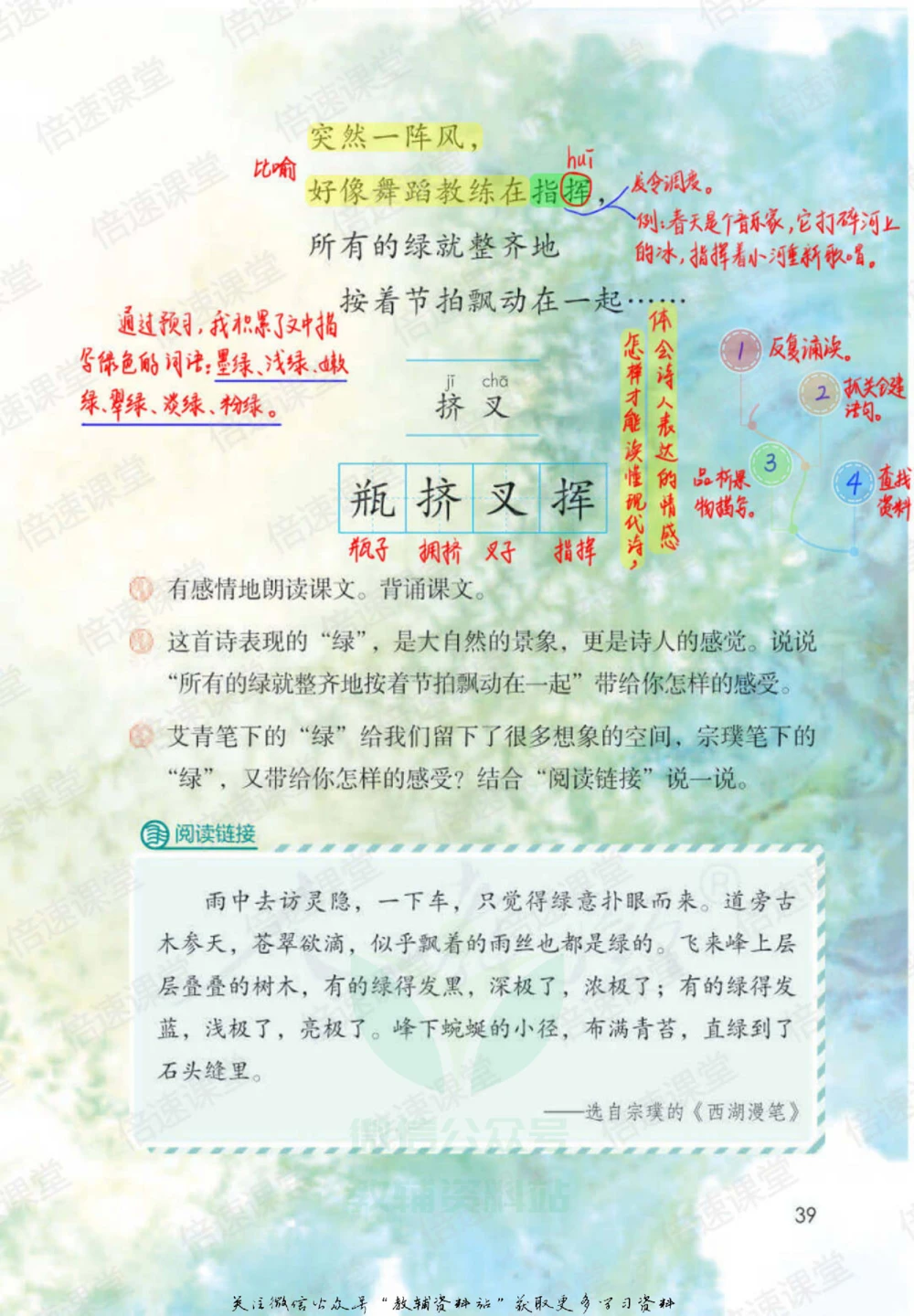 四年级下册语文部编版课堂笔记（倍速版）_小学初中学霸笔记类资料汇总6.33GB_小学同步课堂笔记2.76GB_1~6年级全册语文部编版课堂笔记