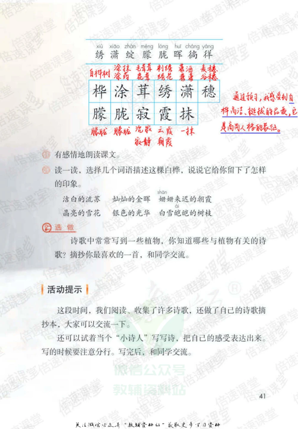 四年级下册语文部编版课堂笔记（倍速版）_小学初中学霸笔记类资料汇总6.33GB_小学同步课堂笔记2.76GB_1~6年级全册语文部编版课堂笔记