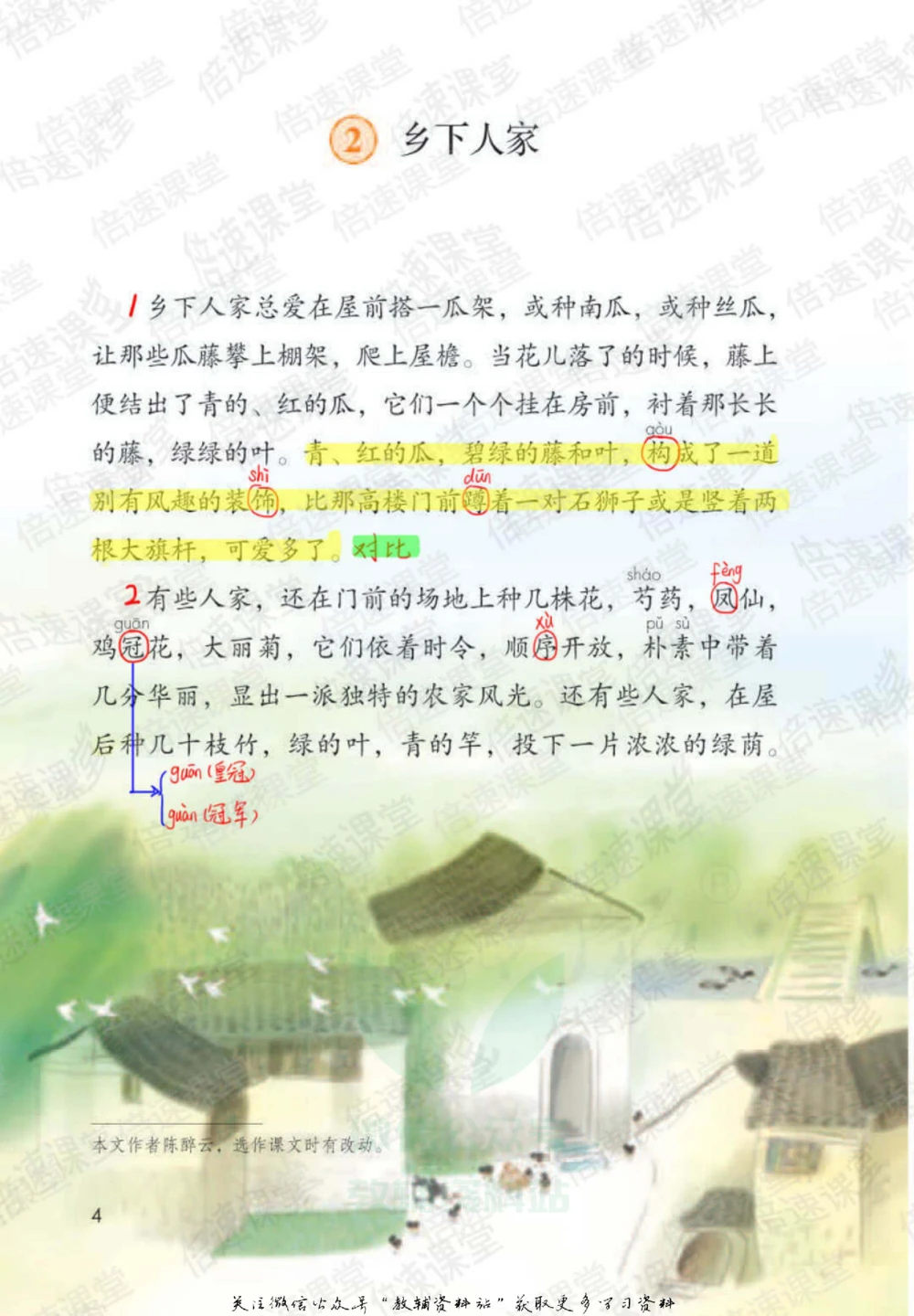 四年级下册语文部编版课堂笔记（倍速版）_小学初中学霸笔记类资料汇总6.33GB_小学同步课堂笔记2.76GB_1~6年级全册语文部编版课堂笔记