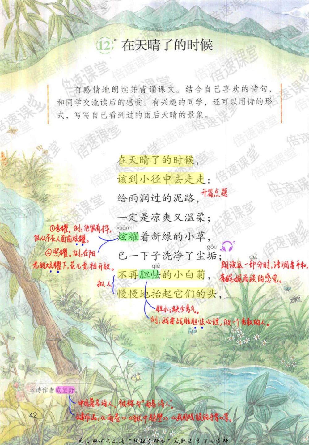 四年级下册语文部编版课堂笔记（倍速版）_小学初中学霸笔记类资料汇总6.33GB_小学同步课堂笔记2.76GB_1~6年级全册语文部编版课堂笔记