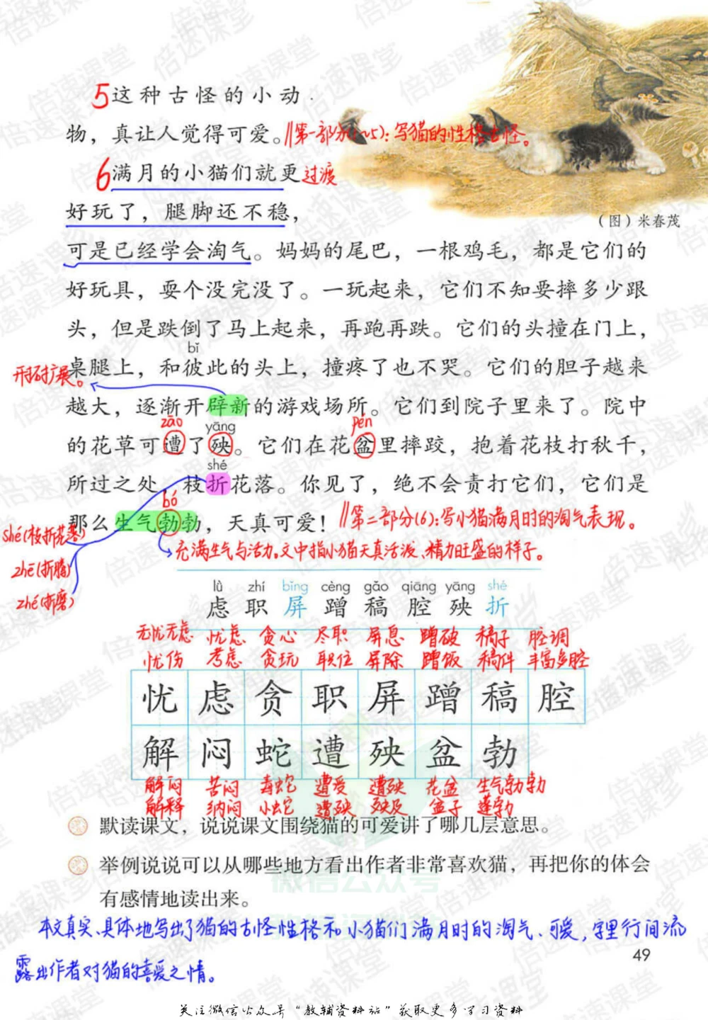 四年级下册语文部编版课堂笔记（倍速版）_小学初中学霸笔记类资料汇总6.33GB_小学同步课堂笔记2.76GB_1~6年级全册语文部编版课堂笔记