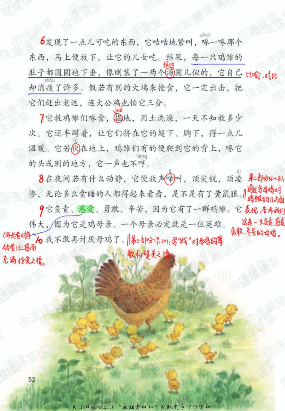 四年级下册语文部编版课堂笔记（倍速版）_小学初中学霸笔记类资料汇总6.33GB_小学同步课堂笔记2.76GB_1~6年级全册语文部编版课堂笔记