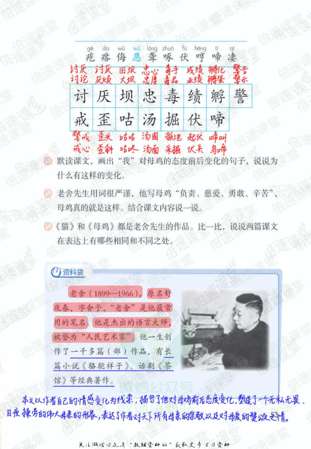 四年级下册语文部编版课堂笔记（倍速版）_小学初中学霸笔记类资料汇总6.33GB_小学同步课堂笔记2.76GB_1~6年级全册语文部编版课堂笔记