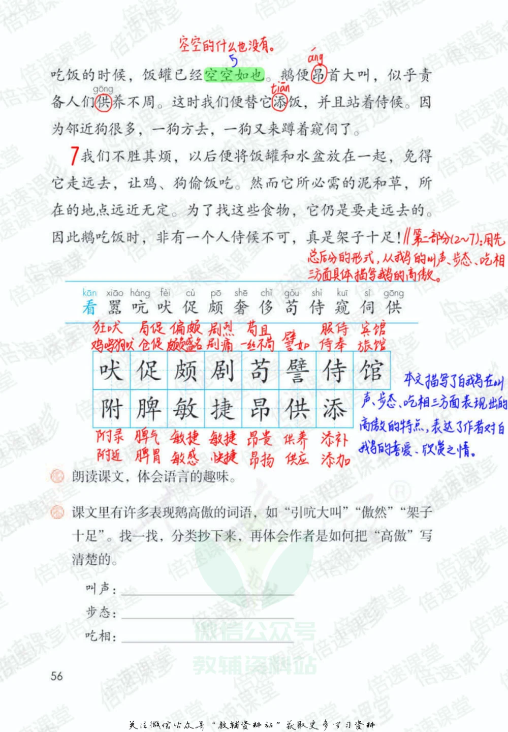四年级下册语文部编版课堂笔记（倍速版）_小学初中学霸笔记类资料汇总6.33GB_小学同步课堂笔记2.76GB_1~6年级全册语文部编版课堂笔记