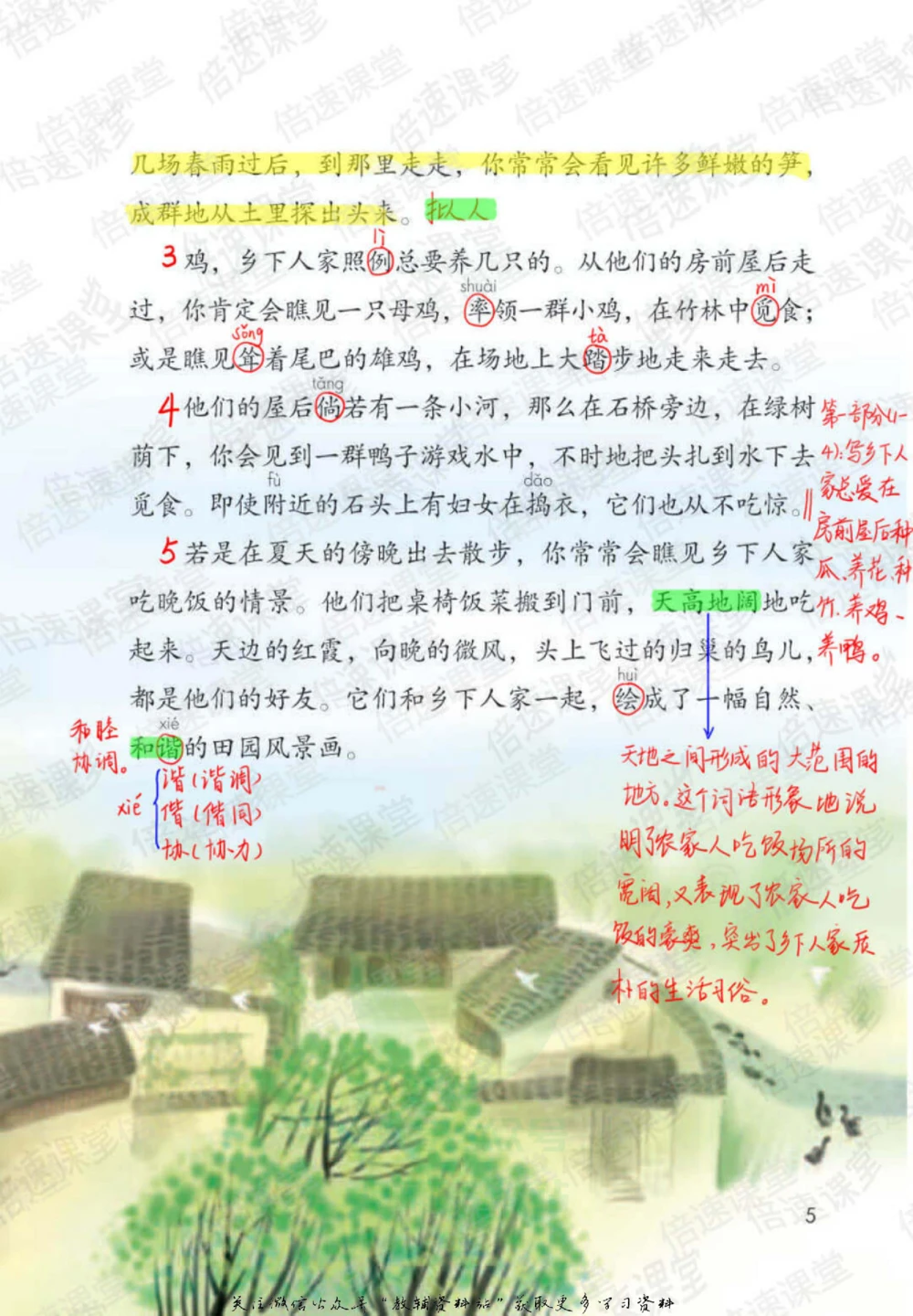 四年级下册语文部编版课堂笔记（倍速版）_小学初中学霸笔记类资料汇总6.33GB_小学同步课堂笔记2.76GB_1~6年级全册语文部编版课堂笔记