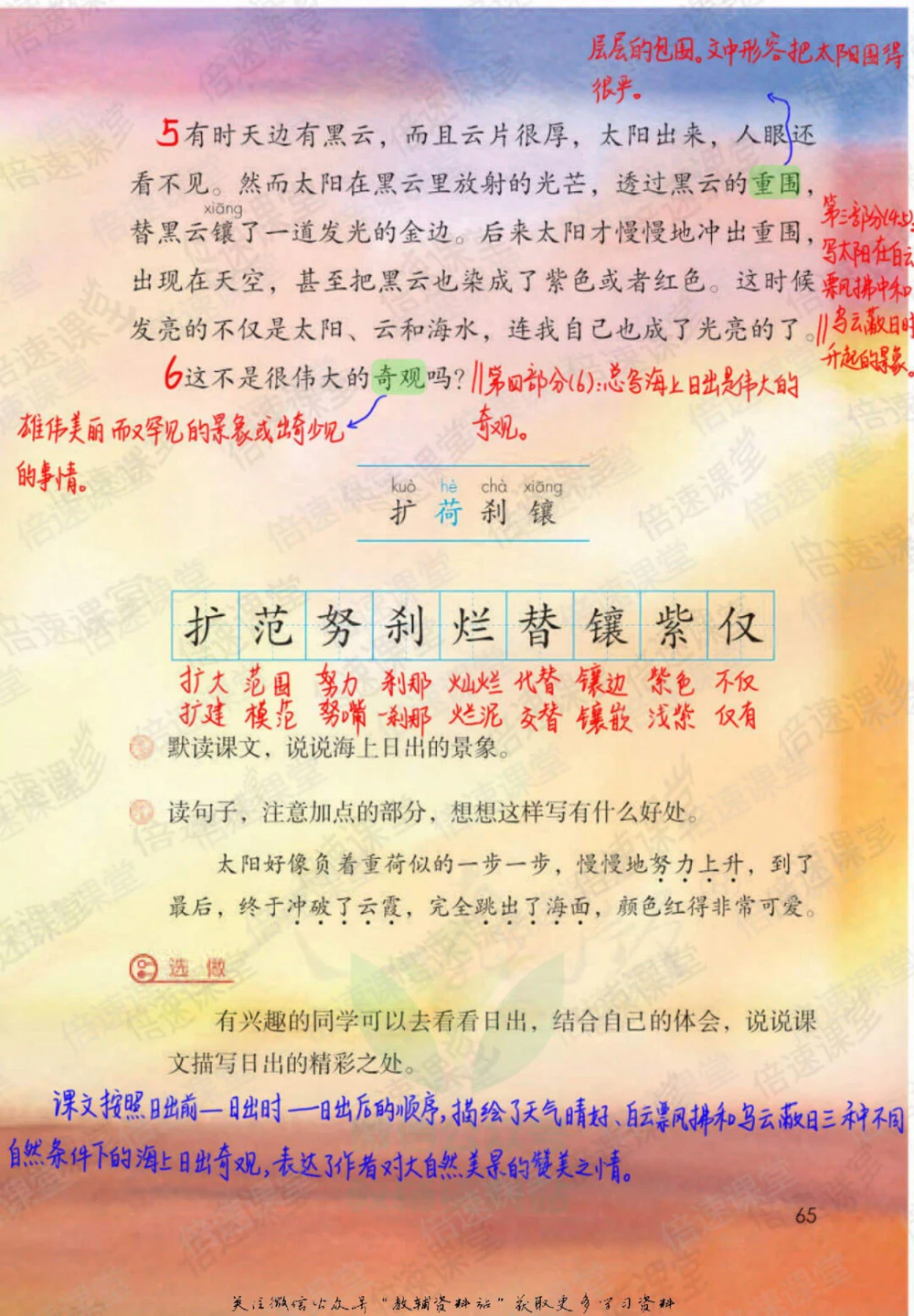 四年级下册语文部编版课堂笔记（倍速版）_小学初中学霸笔记类资料汇总6.33GB_小学同步课堂笔记2.76GB_1~6年级全册语文部编版课堂笔记