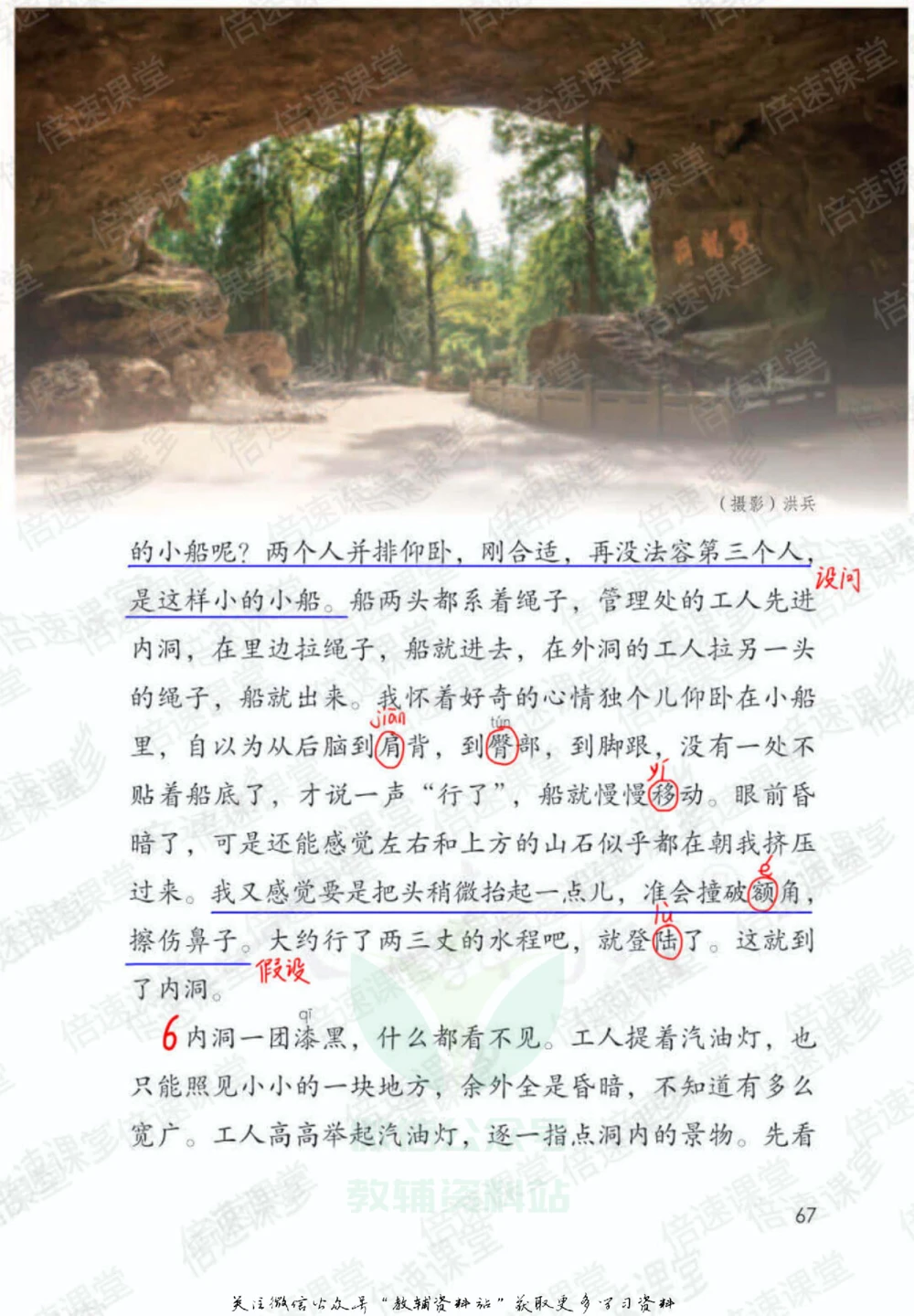 四年级下册语文部编版课堂笔记（倍速版）_小学初中学霸笔记类资料汇总6.33GB_小学同步课堂笔记2.76GB_1~6年级全册语文部编版课堂笔记