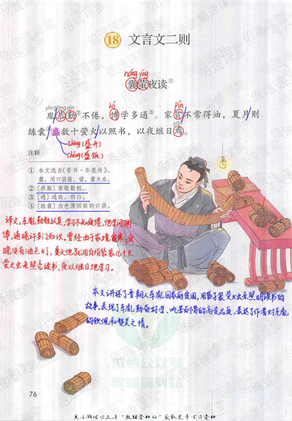 四年级下册语文部编版课堂笔记（倍速版）_小学初中学霸笔记类资料汇总6.33GB_小学同步课堂笔记2.76GB_1~6年级全册语文部编版课堂笔记